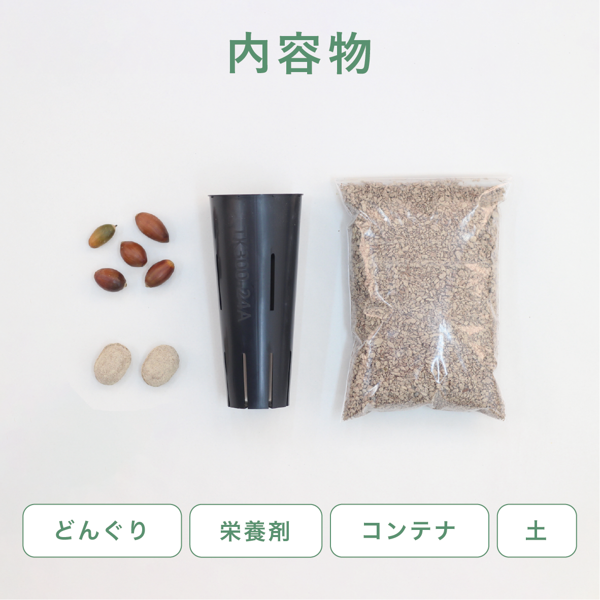 リスタートセット 2