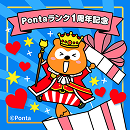 限定Pontaコレクション1