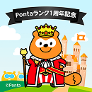 限定Pontaコレクション2