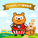 限定Pontaコレクション3