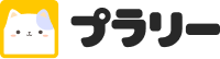 プラリー